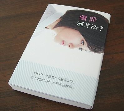 酒井法子贖罪